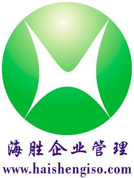 东莞市海胜企业管理咨询 dongguan haisheng enterprise